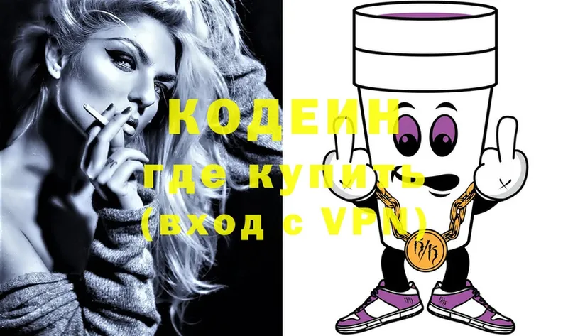 Codein Purple Drank  Благодарный 